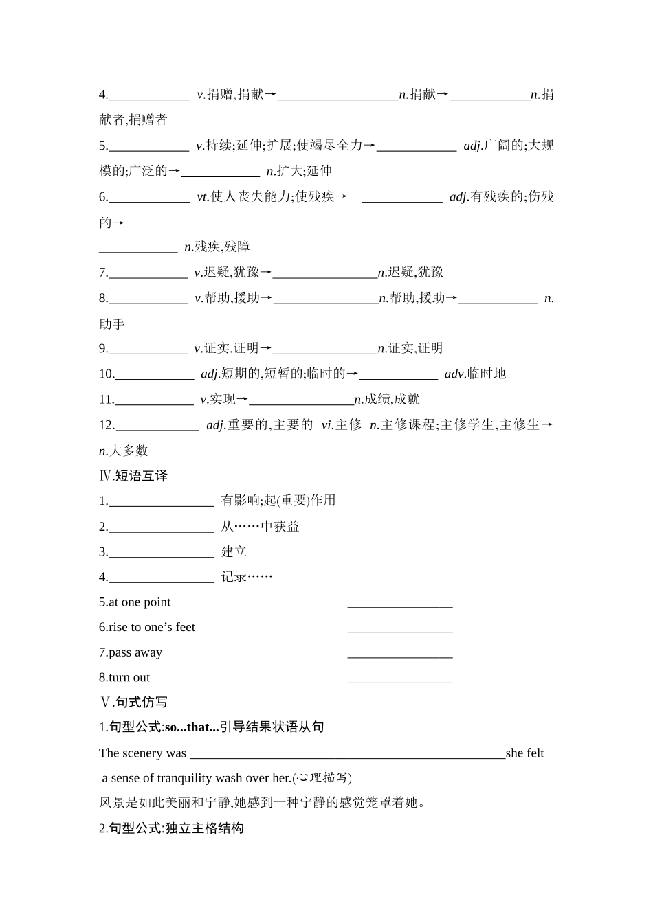 2026版创新设计高考总复习英语(外研版)单元默写检测-Unit 2Making a difference.docx_第2页