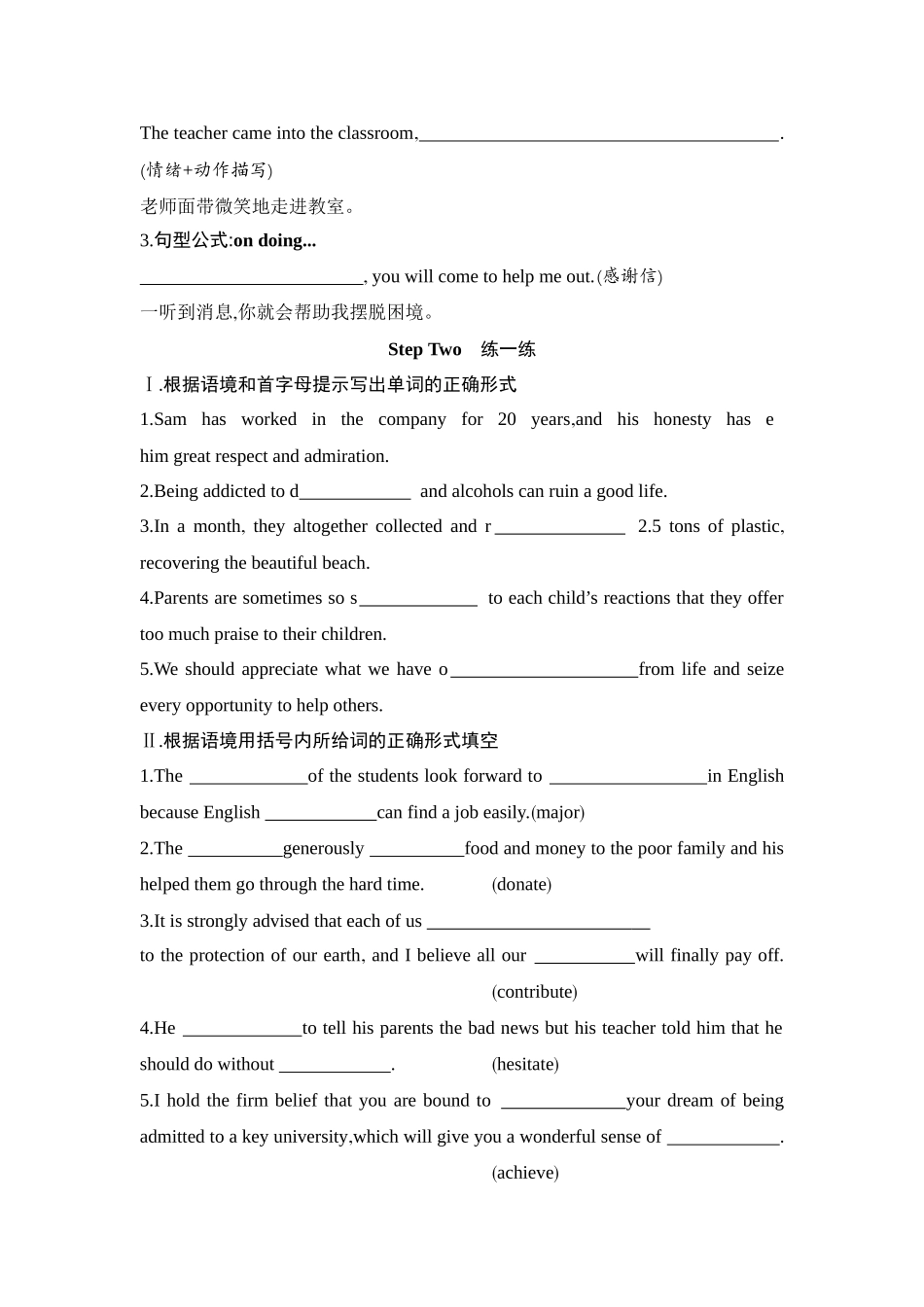 2026版创新设计高考总复习英语(外研版)单元默写检测-Unit 2Making a difference.docx_第3页