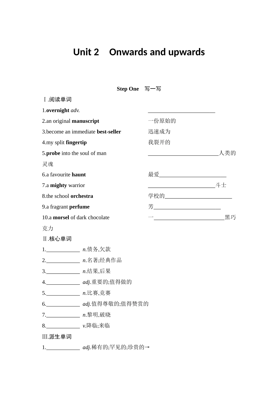 2026版创新设计高考总复习英语(外研版)单元默写检测-Unit 2Onwards and upwards.docx_第1页