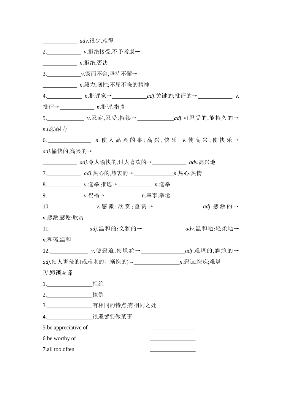 2026版创新设计高考总复习英语(外研版)单元默写检测-Unit 2Onwards and upwards.docx_第2页