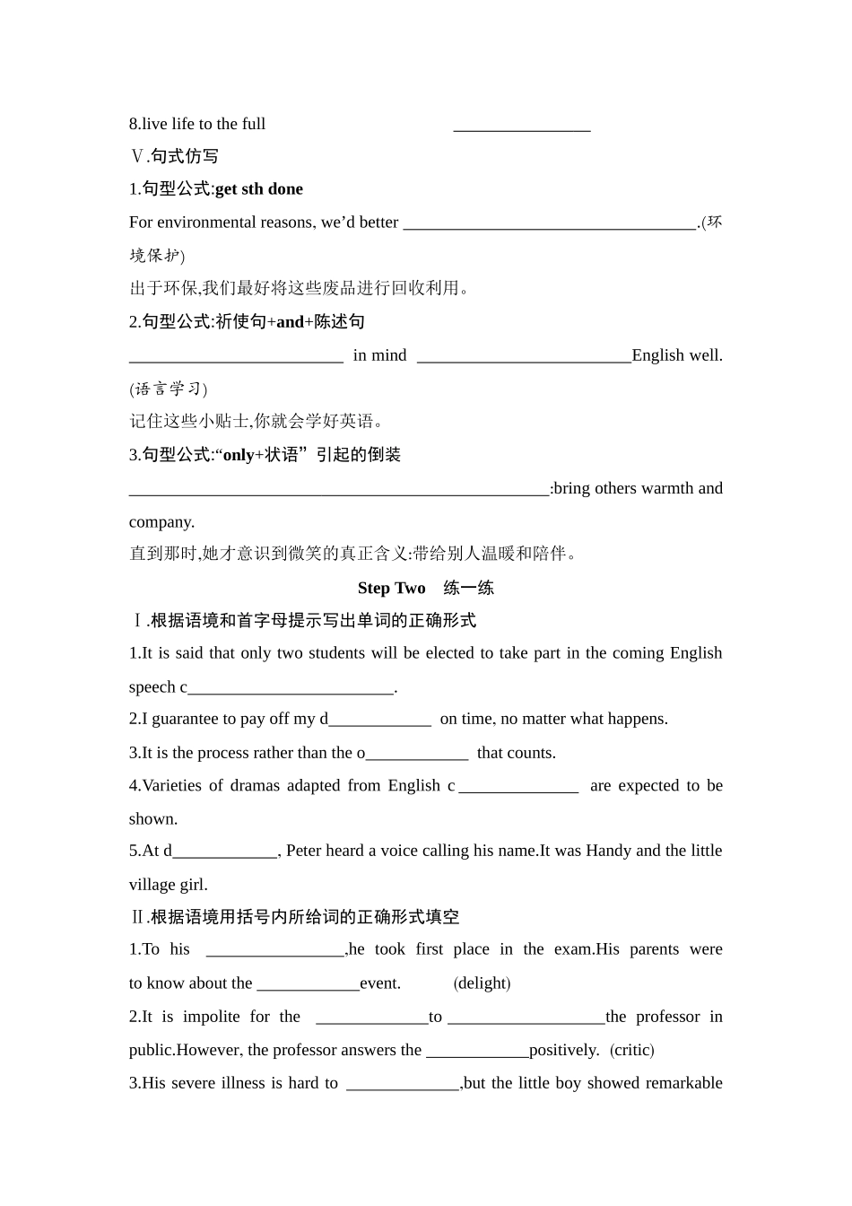 2026版创新设计高考总复习英语(外研版)单元默写检测-Unit 2Onwards and upwards.docx_第3页