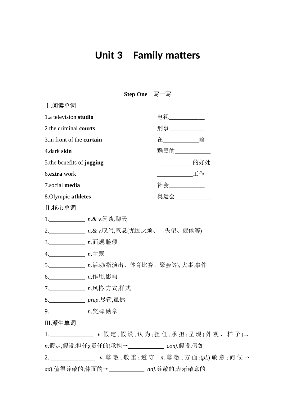 2026版创新设计高考总复习英语(外研版)单元默写检测-Unit 3  Family matters.docx_第1页