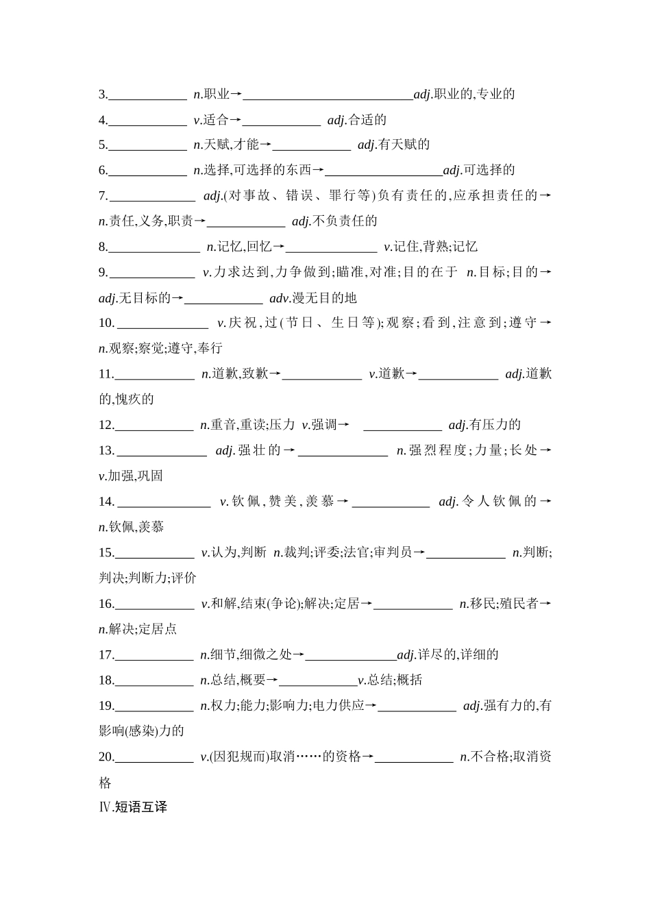 2026版创新设计高考总复习英语(外研版)单元默写检测-Unit 3  Family matters.docx_第2页