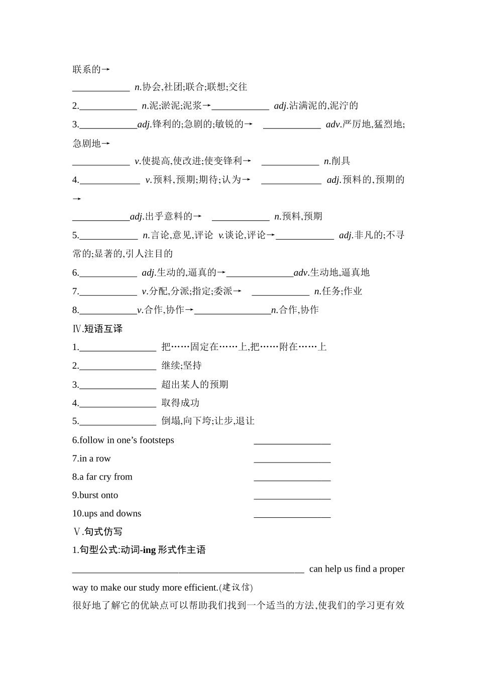 2026版创新设计高考总复习英语(外研版)单元默写检测-Unit 3　Faster,higher,stronger.docx_第2页