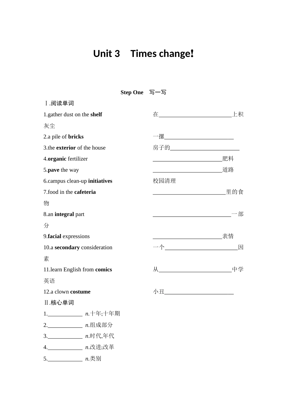 2026版创新设计高考总复习英语(外研版)单元默写检测-Unit 3　Times change!.docx_第1页