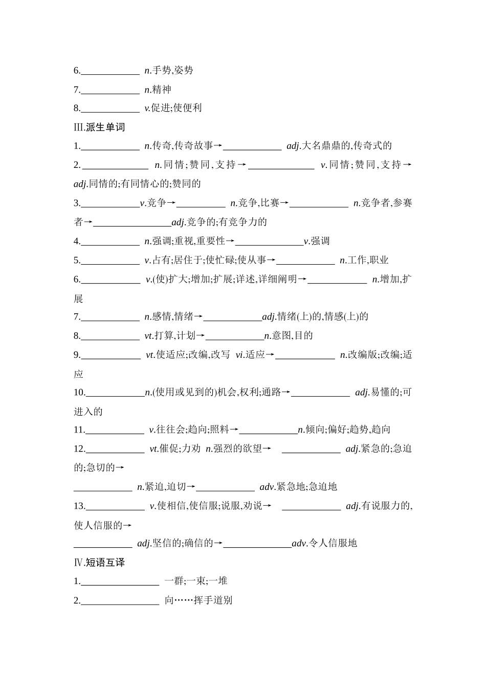 2026版创新设计高考总复习英语(外研版)单元默写检测-Unit 3　Times change!.docx_第2页