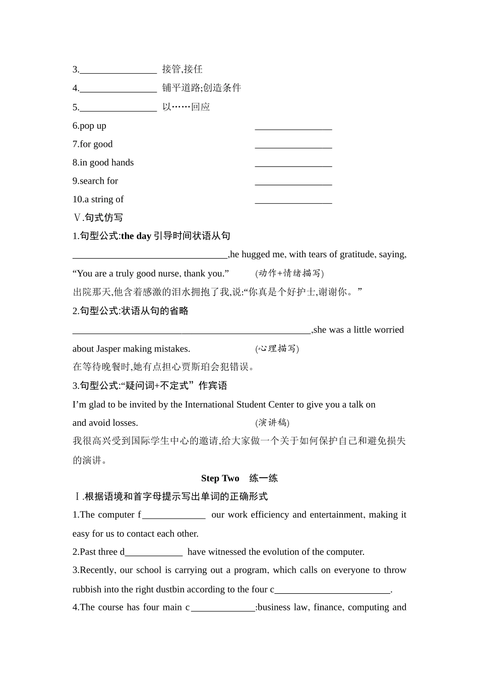 2026版创新设计高考总复习英语(外研版)单元默写检测-Unit 3　Times change!.docx_第3页