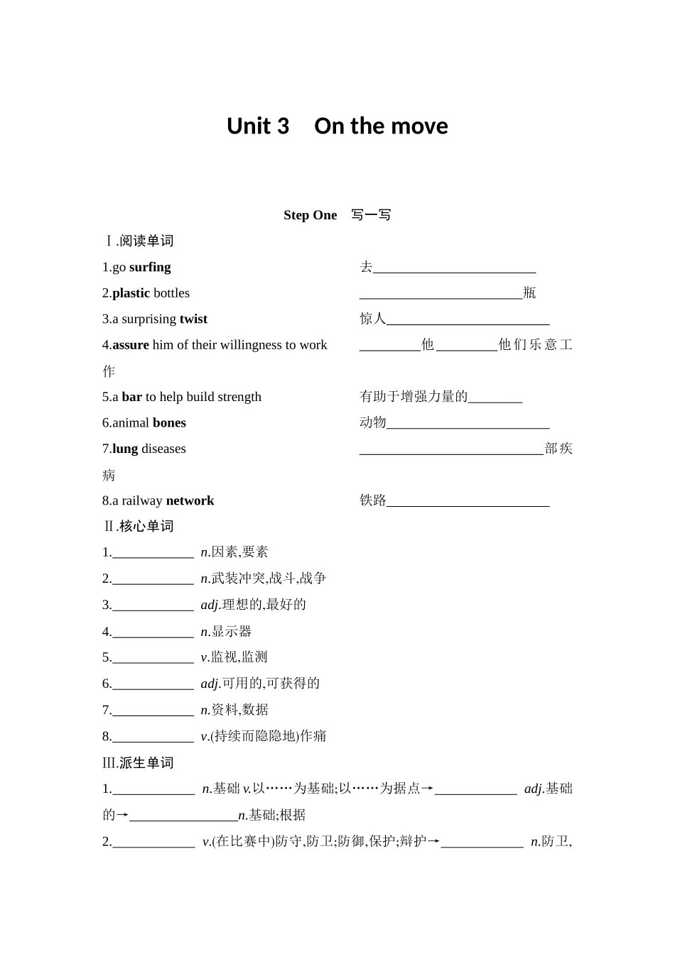 2026版创新设计高考总复习英语(外研版)单元默写检测-Unit 3On the move.docx_第1页