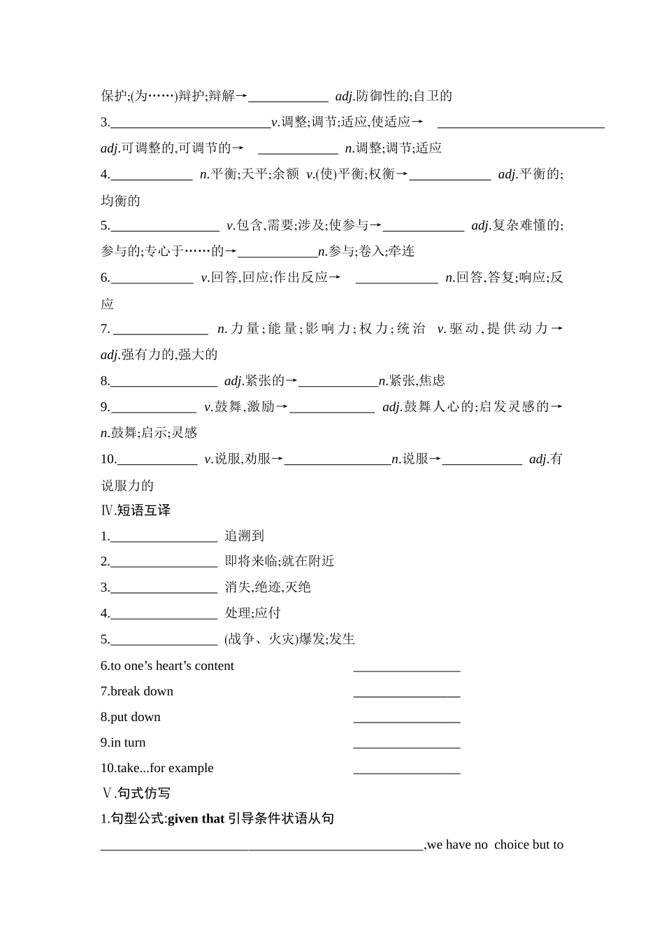 2026版创新设计高考总复习英语(外研版)单元默写检测-Unit 3On the move.docx_第2页
