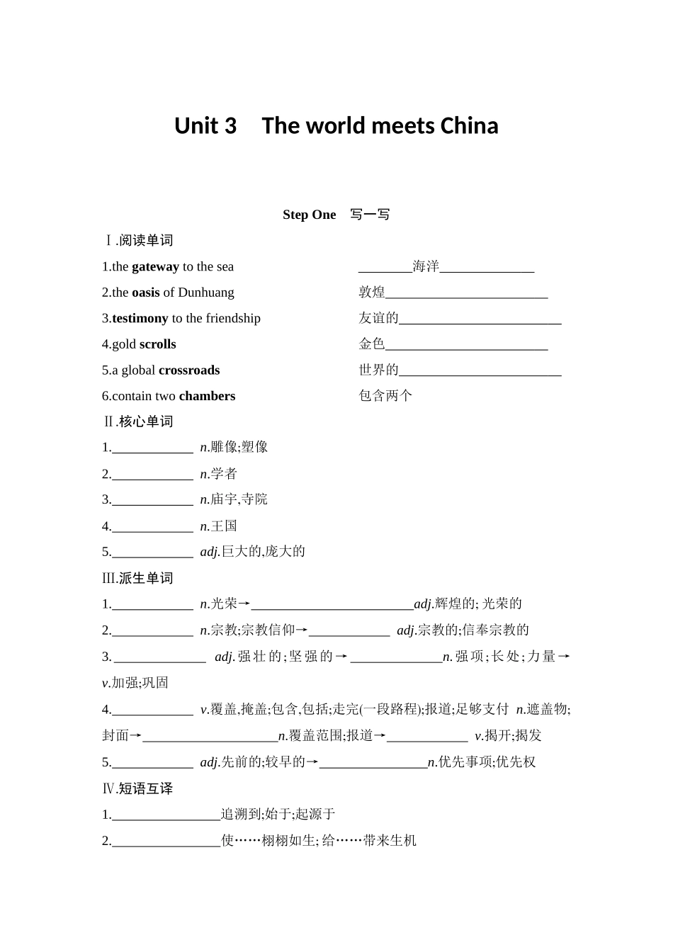 2026版创新设计高考总复习英语(外研版)单元默写检测-Unit 3The world meets China.docx_第1页