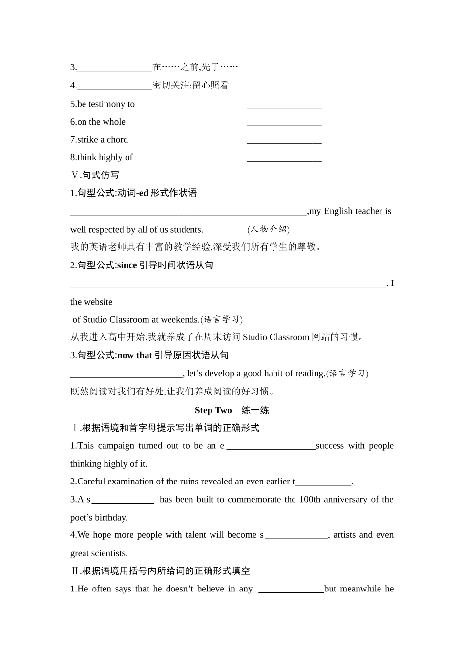 2026版创新设计高考总复习英语(外研版)单元默写检测-Unit 3The world meets China.docx_第2页