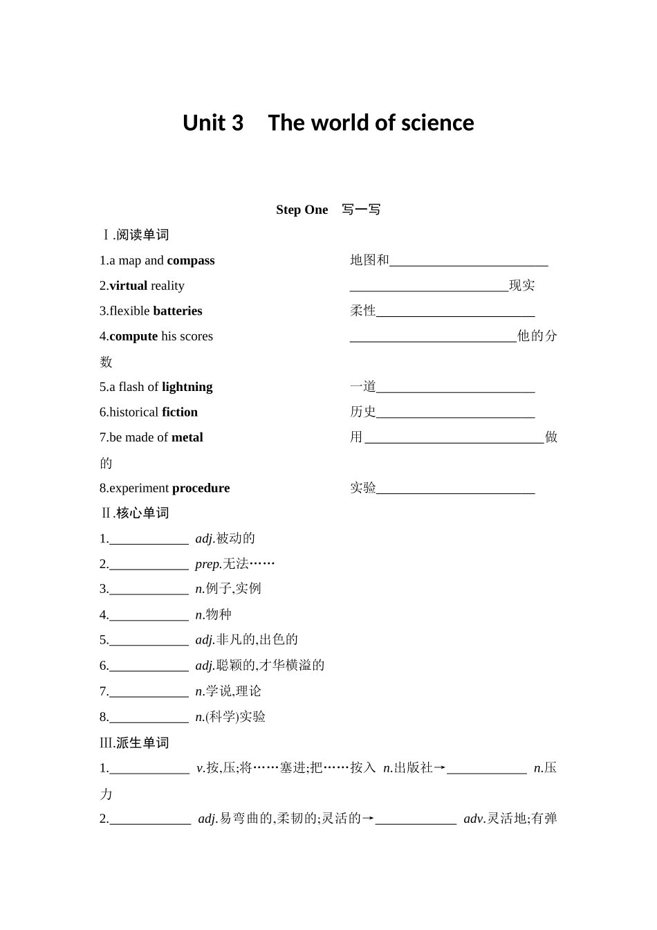 2026版创新设计高考总复习英语(外研版)单元默写检测-Unit 3The world of science.docx_第1页