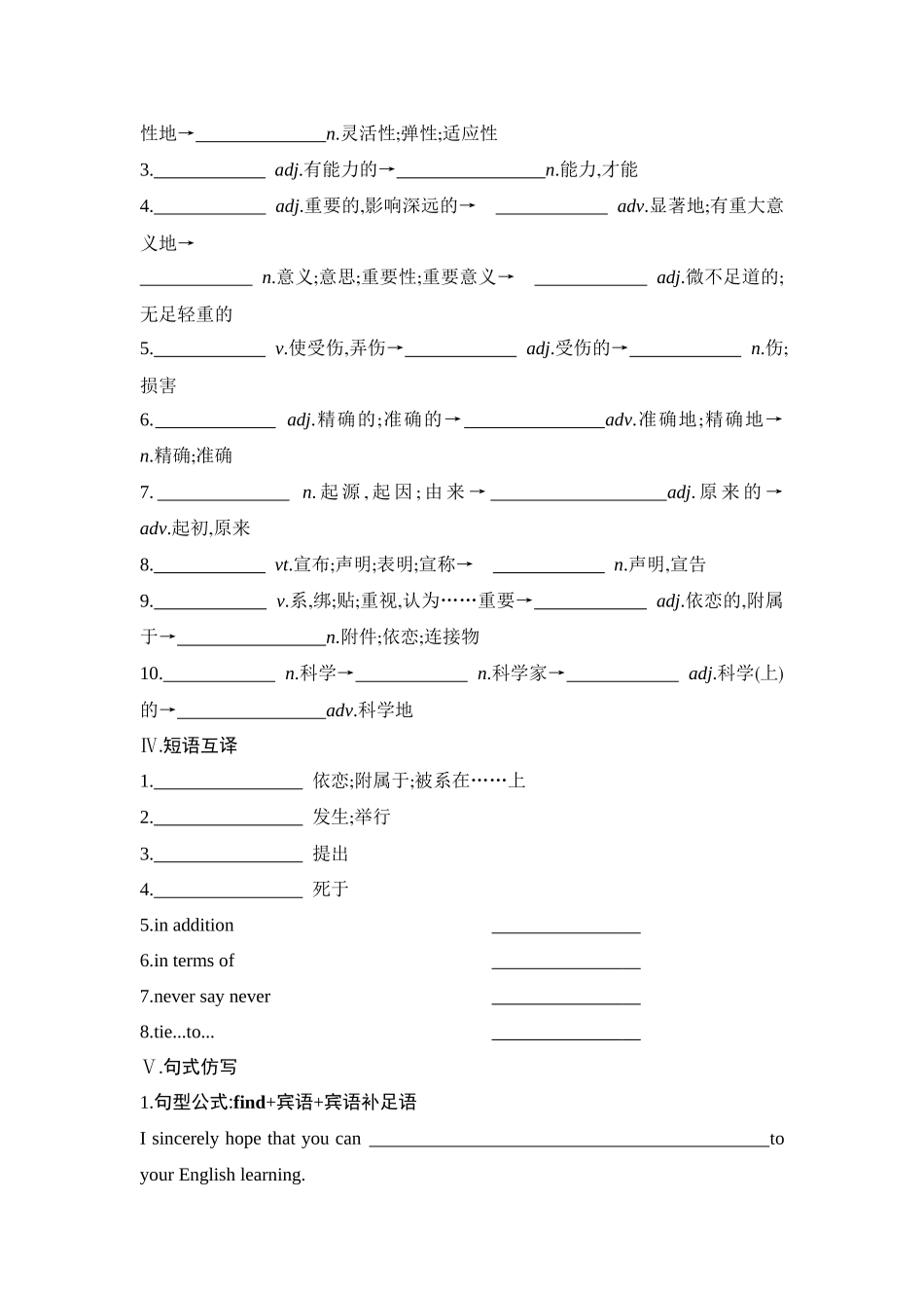 2026版创新设计高考总复习英语(外研版)单元默写检测-Unit 3The world of science.docx_第2页