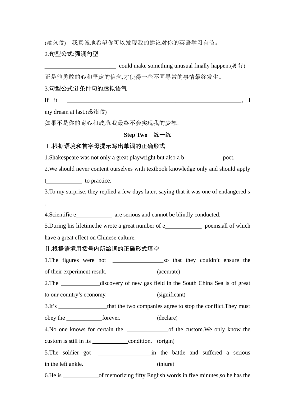 2026版创新设计高考总复习英语(外研版)单元默写检测-Unit 3The world of science.docx_第3页
