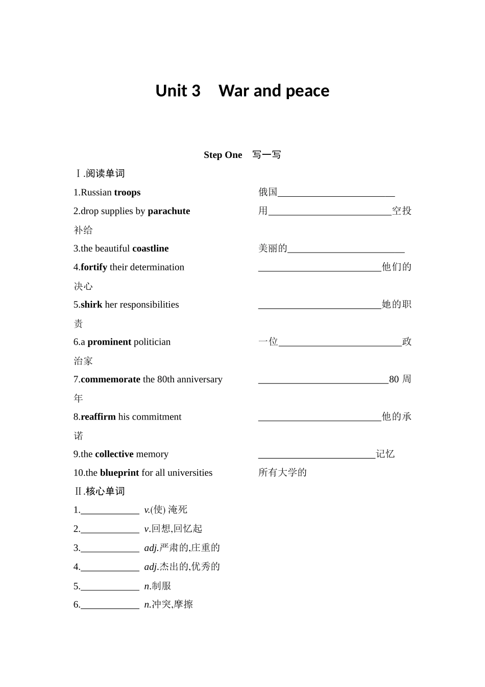 2026版创新设计高考总复习英语(外研版)单元默写检测-Unit 3War and peace.docx_第1页