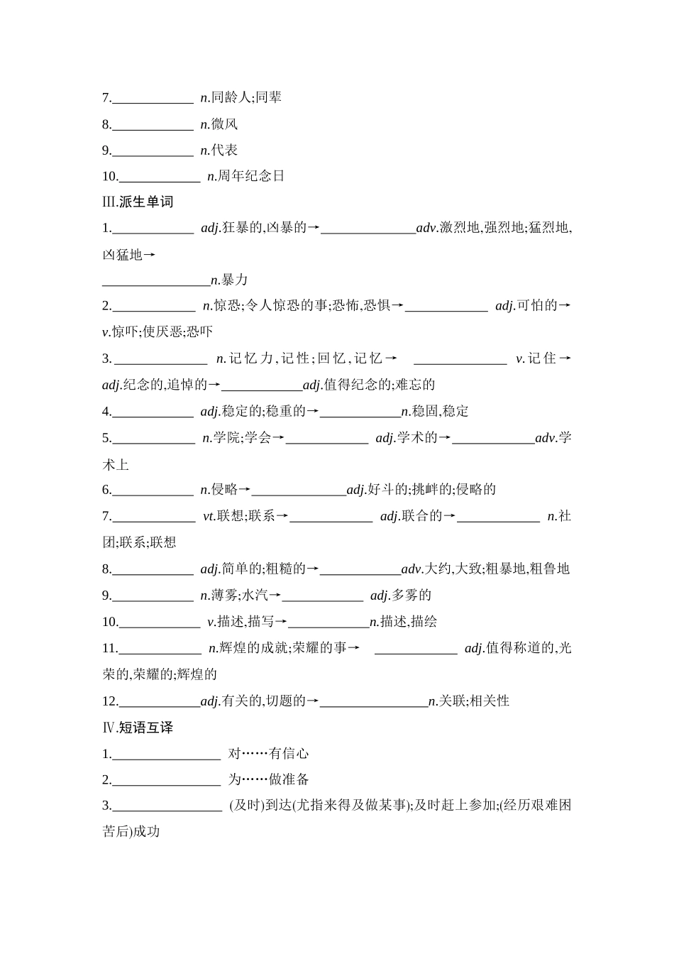 2026版创新设计高考总复习英语(外研版)单元默写检测-Unit 3War and peace.docx_第2页