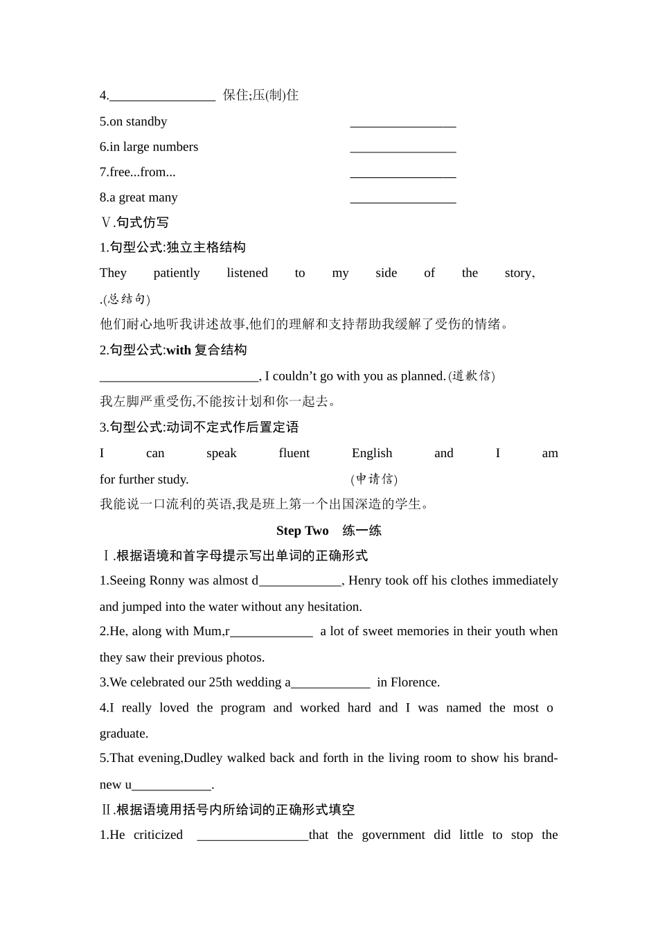 2026版创新设计高考总复习英语(外研版)单元默写检测-Unit 3War and peace.docx_第3页