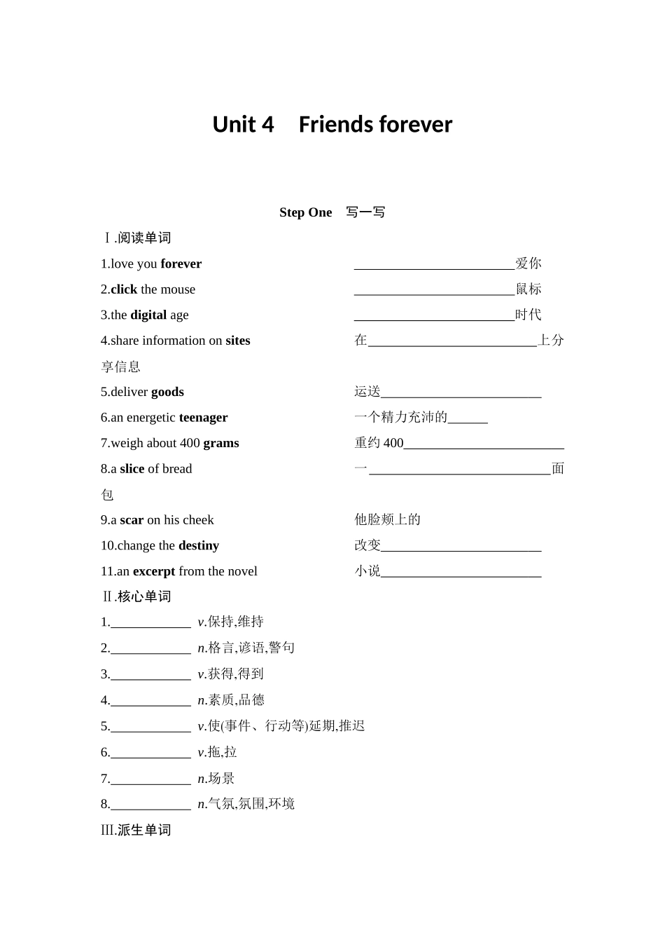 2026版创新设计高考总复习英语(外研版)单元默写检测-Unit 4  Friends forever.docx_第1页