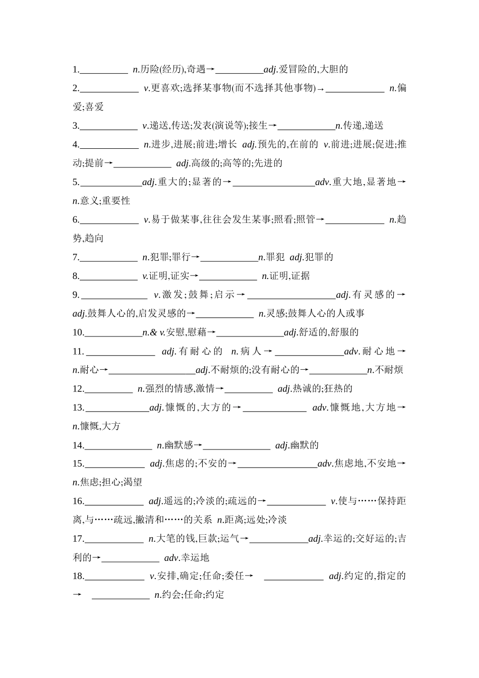 2026版创新设计高考总复习英语(外研版)单元默写检测-Unit 4  Friends forever.docx_第2页