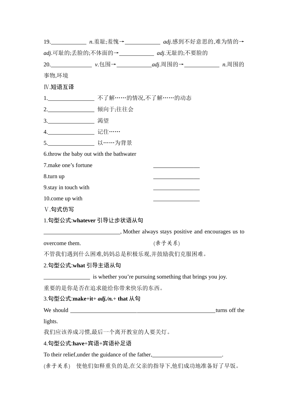 2026版创新设计高考总复习英语(外研版)单元默写检测-Unit 4  Friends forever.docx_第3页