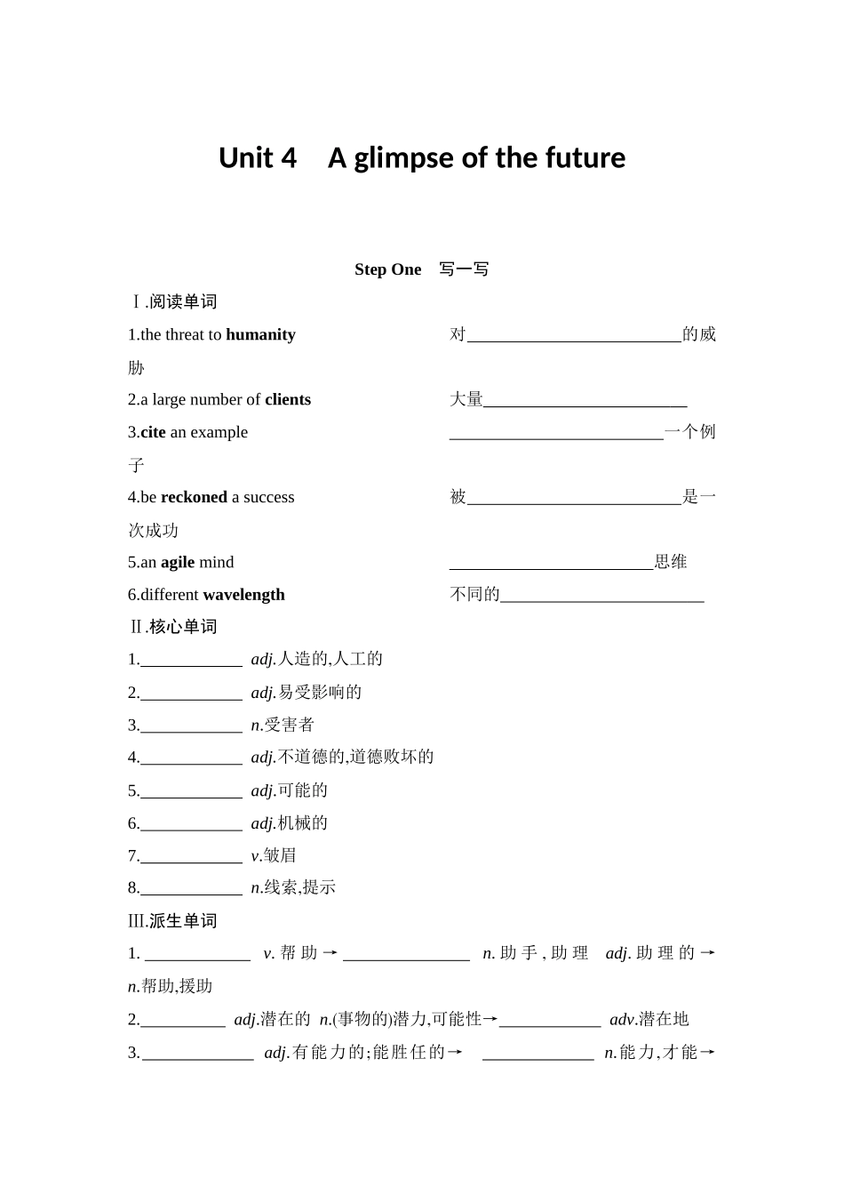 2026版创新设计高考总复习英语(外研版)单元默写检测-Unit 4A glimpse of the future.docx_第1页