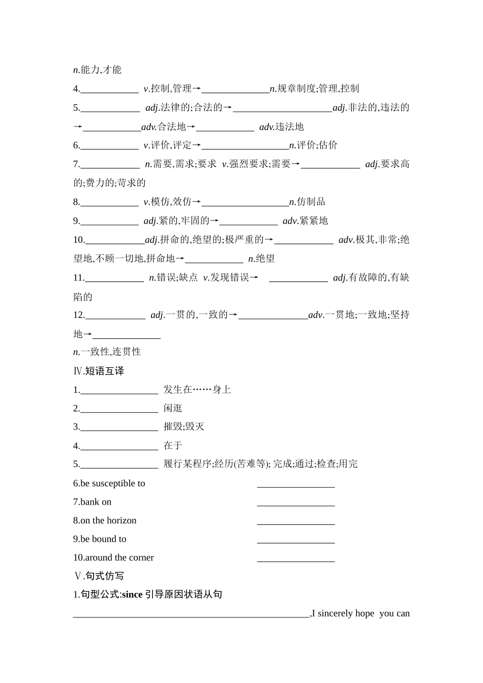 2026版创新设计高考总复习英语(外研版)单元默写检测-Unit 4A glimpse of the future.docx_第2页