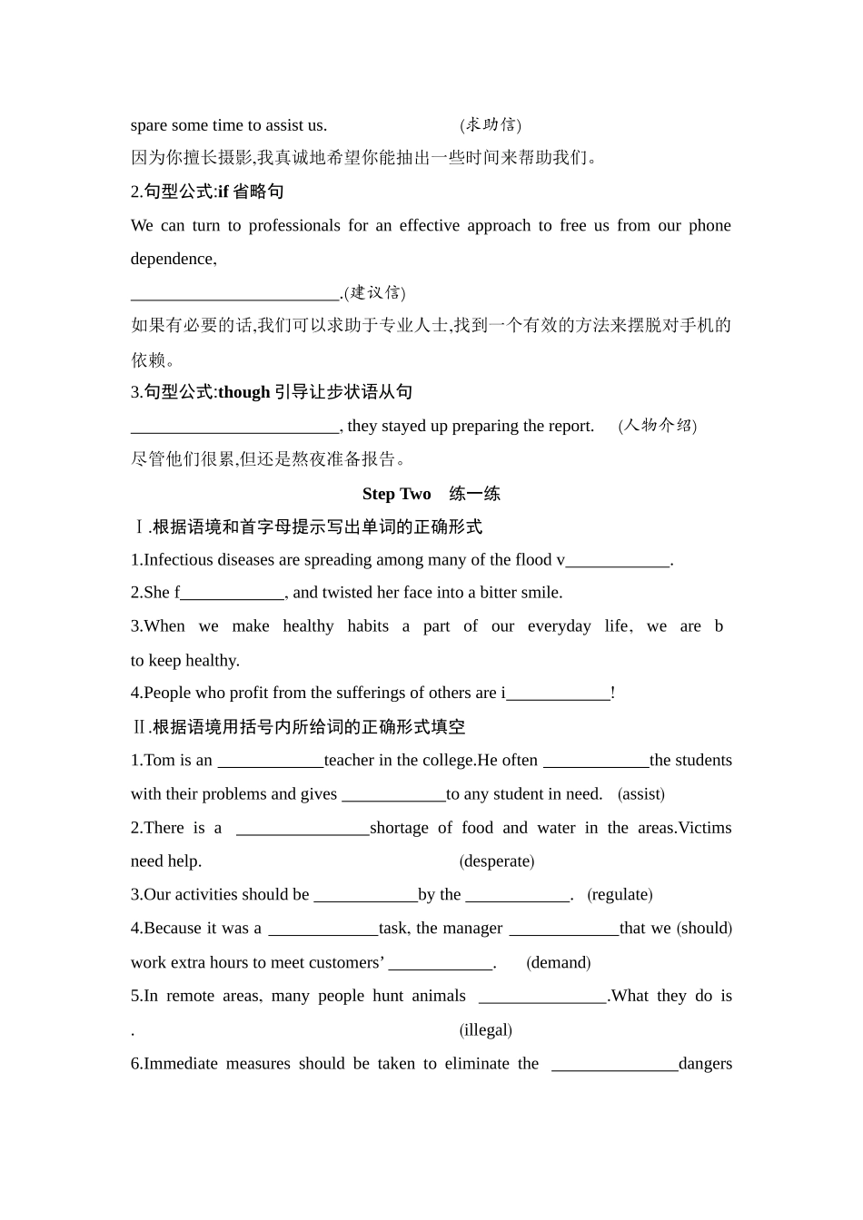 2026版创新设计高考总复习英语(外研版)单元默写检测-Unit 4A glimpse of the future.docx_第3页