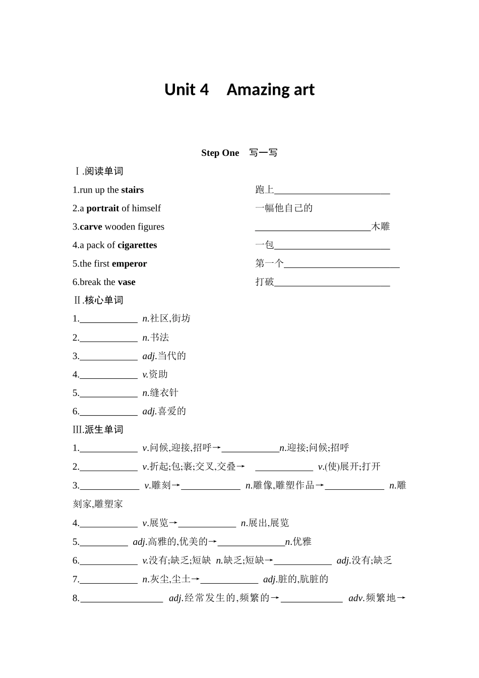 2026版创新设计高考总复习英语(外研版)单元默写检测-Unit 4Amazing art.docx_第1页