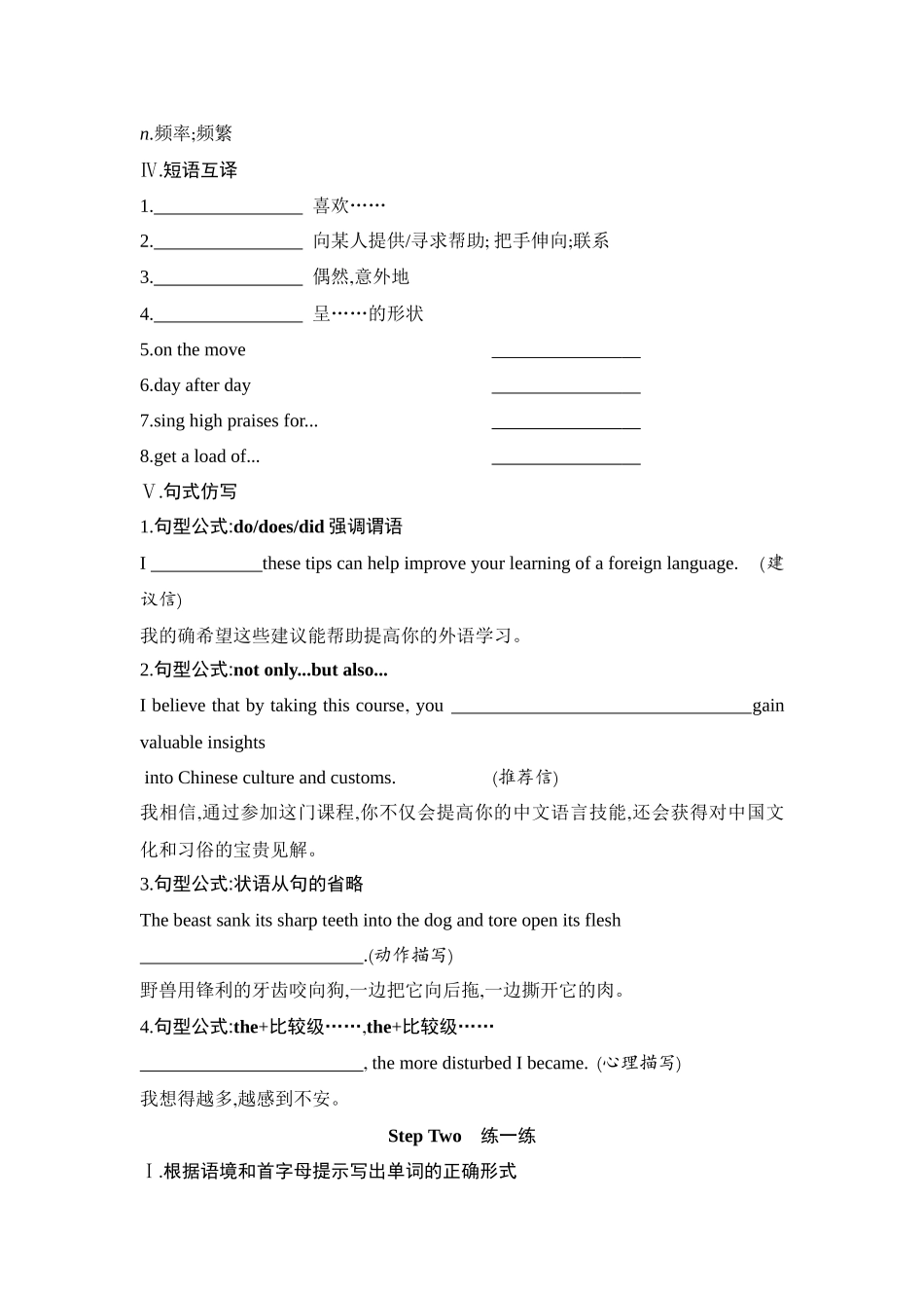 2026版创新设计高考总复习英语(外研版)单元默写检测-Unit 4Amazing art.docx_第2页