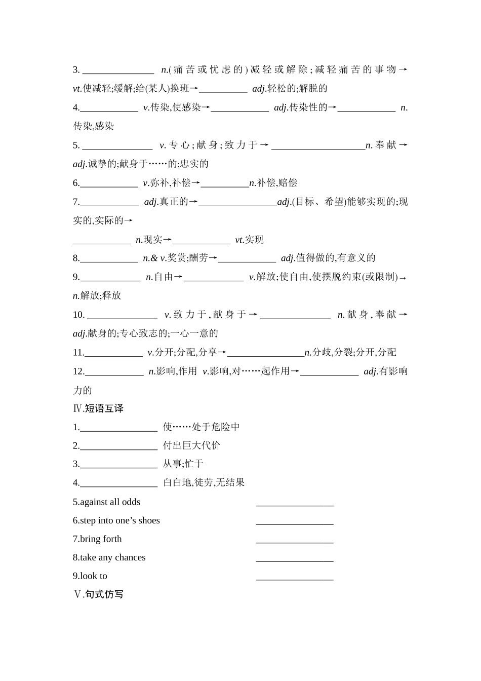 2026版创新设计高考总复习英语(外研版)单元默写检测-Unit 4Breaking boundaries.docx_第2页