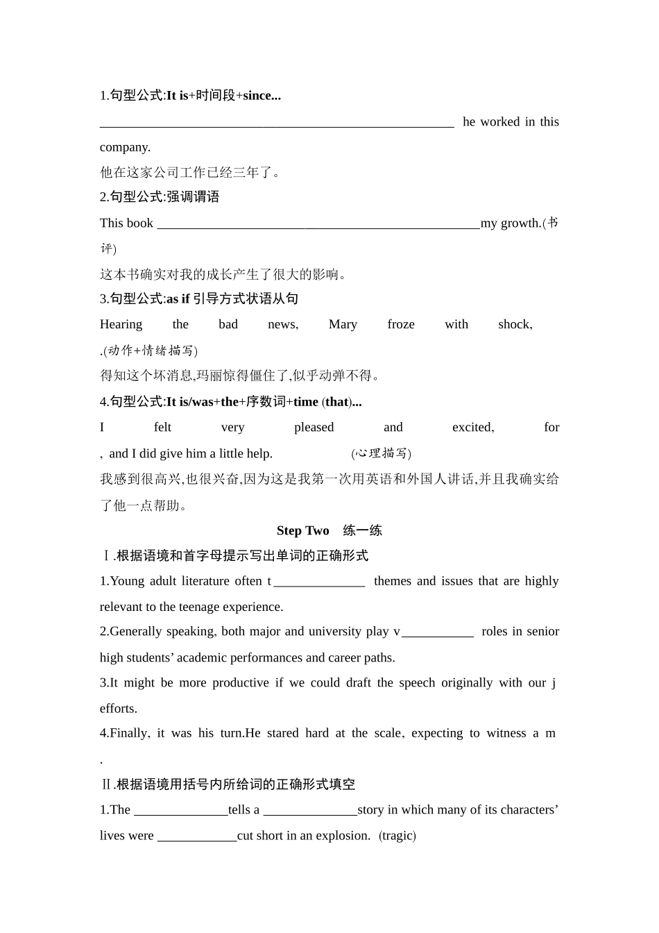 2026版创新设计高考总复习英语(外研版)单元默写检测-Unit 4Breaking boundaries.docx_第3页