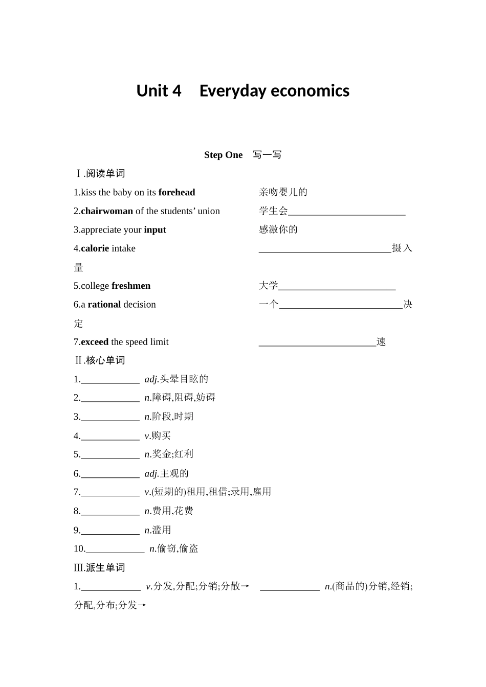 2026版创新设计高考总复习英语(外研版)单元默写检测-Unit 4Everyday economics.docx_第1页