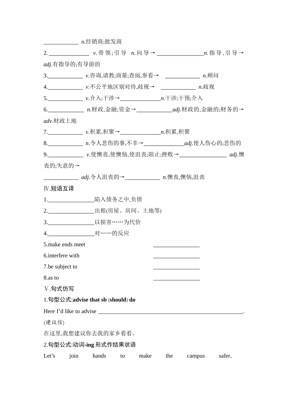 2026版创新设计高考总复习英语(外研版)单元默写检测-Unit 4Everyday economics.docx_第2页
