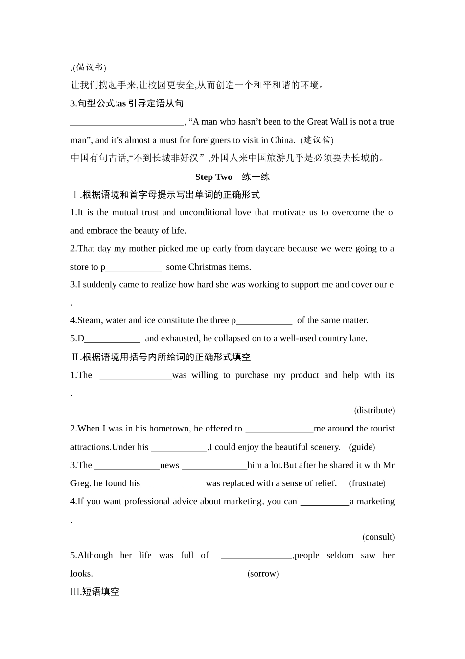 2026版创新设计高考总复习英语(外研版)单元默写检测-Unit 4Everyday economics.docx_第3页