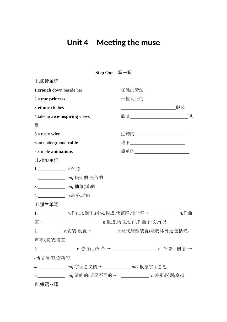 2026版创新设计高考总复习英语(外研版)单元默写检测-Unit 4Meeting the muse.docx_第1页