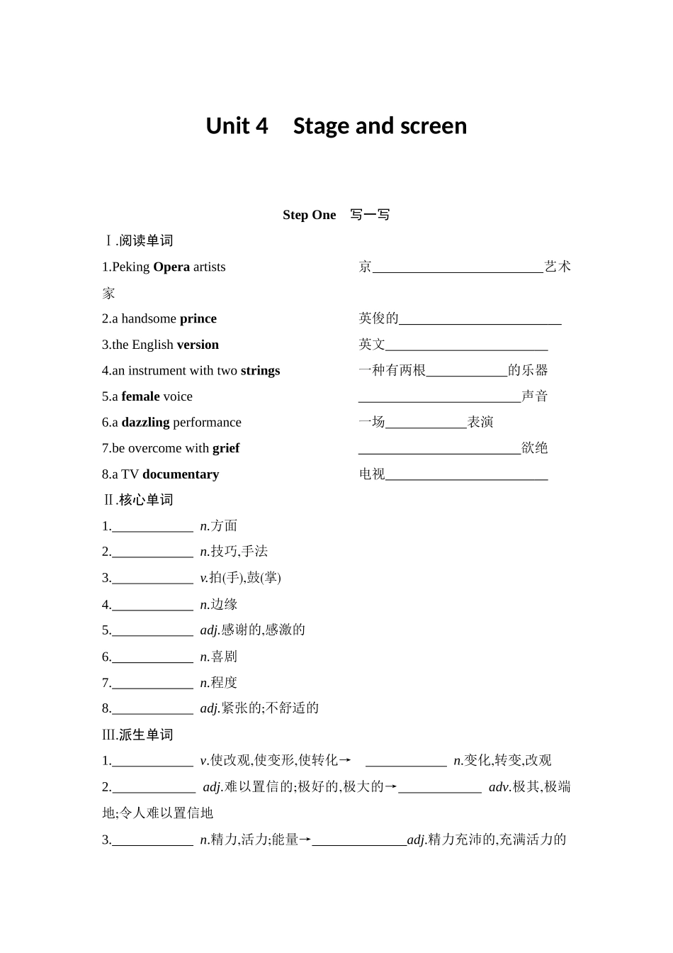 2026版创新设计高考总复习英语(外研版)单元默写检测-Unit 4Stage and screen.docx_第1页
