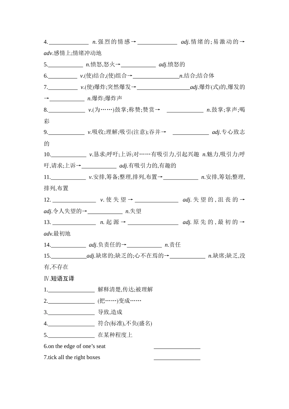 2026版创新设计高考总复习英语(外研版)单元默写检测-Unit 4Stage and screen.docx_第2页