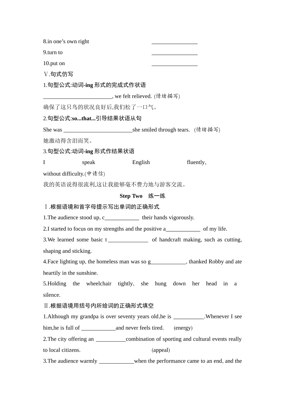 2026版创新设计高考总复习英语(外研版)单元默写检测-Unit 4Stage and screen.docx_第3页