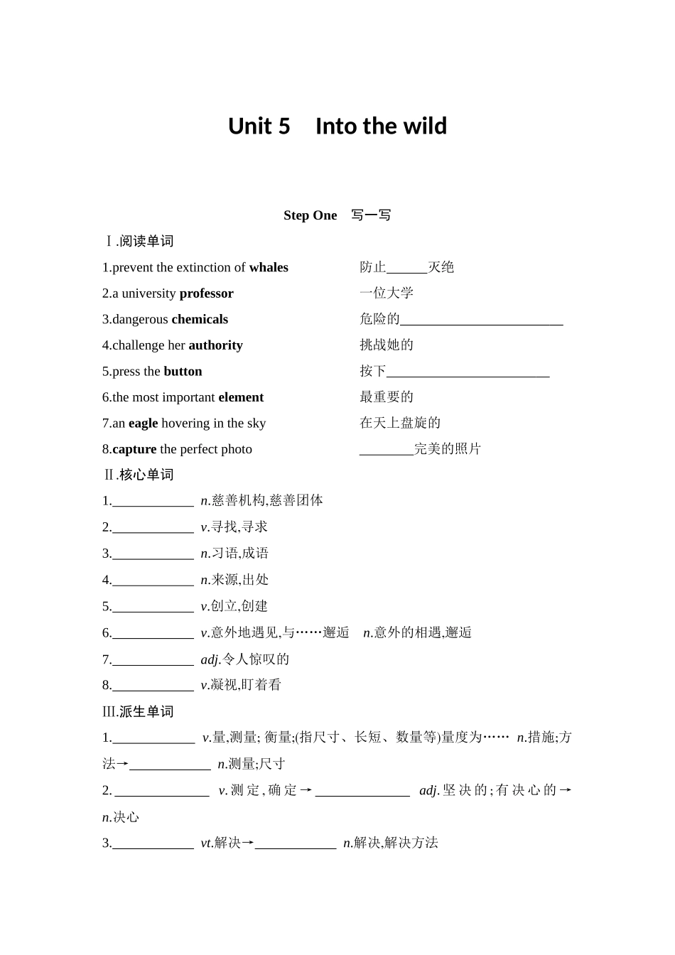2026版创新设计高考总复习英语(外研版)单元默写检测-Unit 5  Into the wild.docx_第1页