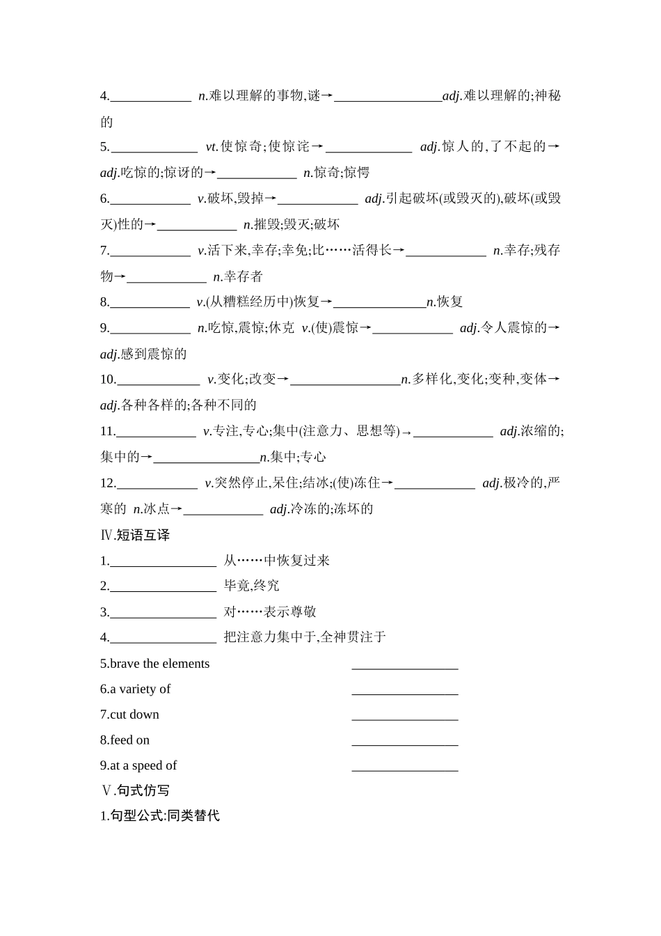 2026版创新设计高考总复习英语(外研版)单元默写检测-Unit 5  Into the wild.docx_第2页