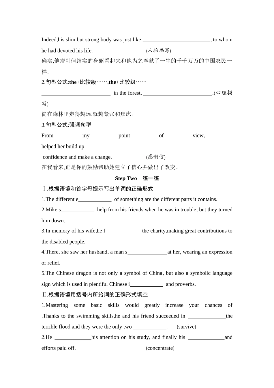 2026版创新设计高考总复习英语(外研版)单元默写检测-Unit 5  Into the wild.docx_第3页