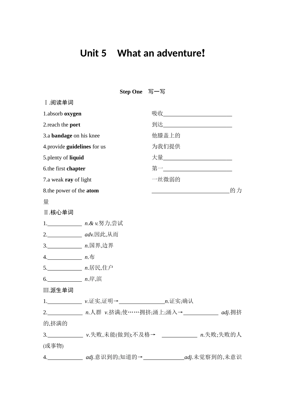 2026版创新设计高考总复习英语(外研版)单元默写检测-Unit 5　What an adventure!.docx_第1页