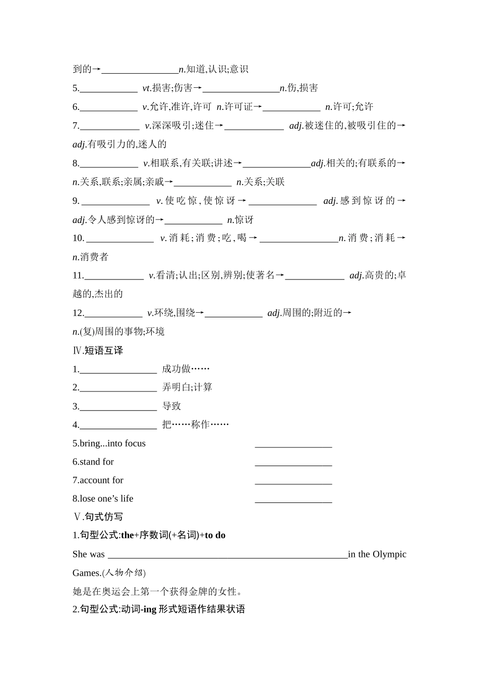 2026版创新设计高考总复习英语(外研版)单元默写检测-Unit 5　What an adventure!.docx_第2页
