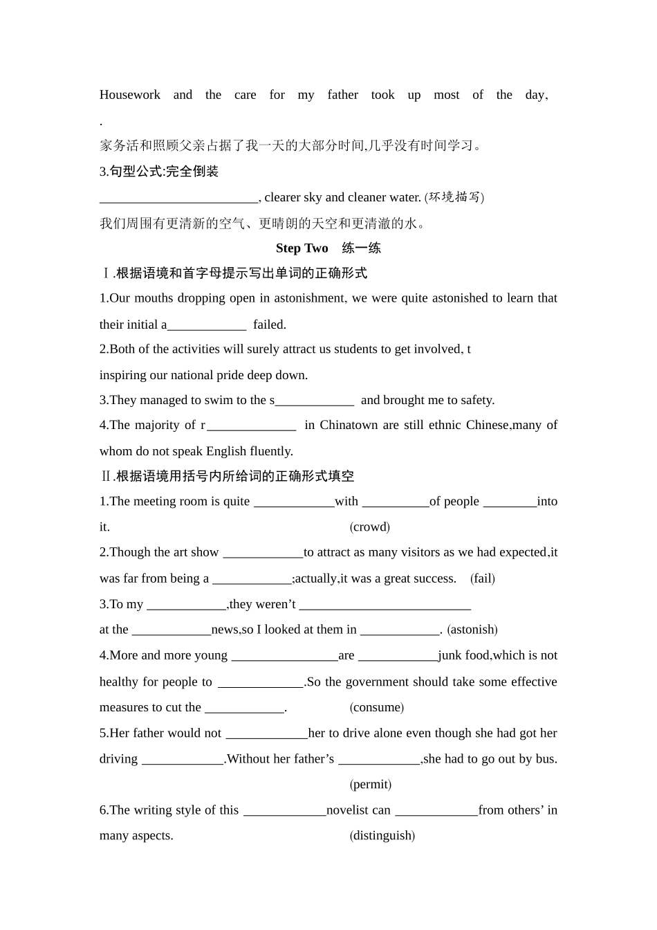 2026版创新设计高考总复习英语(外研版)单元默写检测-Unit 5　What an adventure!.docx_第3页