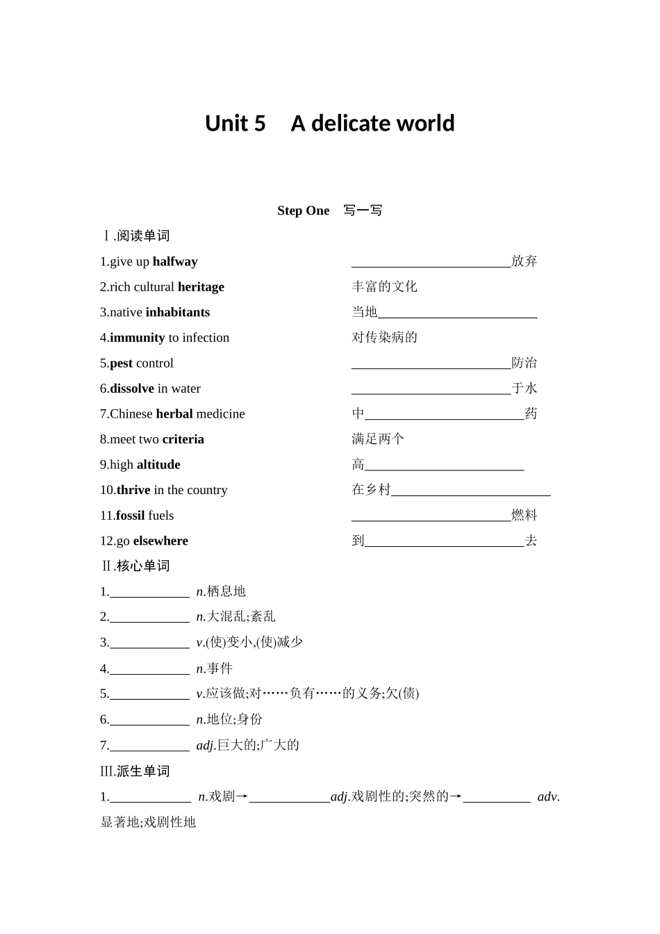 2026版创新设计高考总复习英语(外研版)单元默写检测-Unit 5A delicate world.docx_第1页