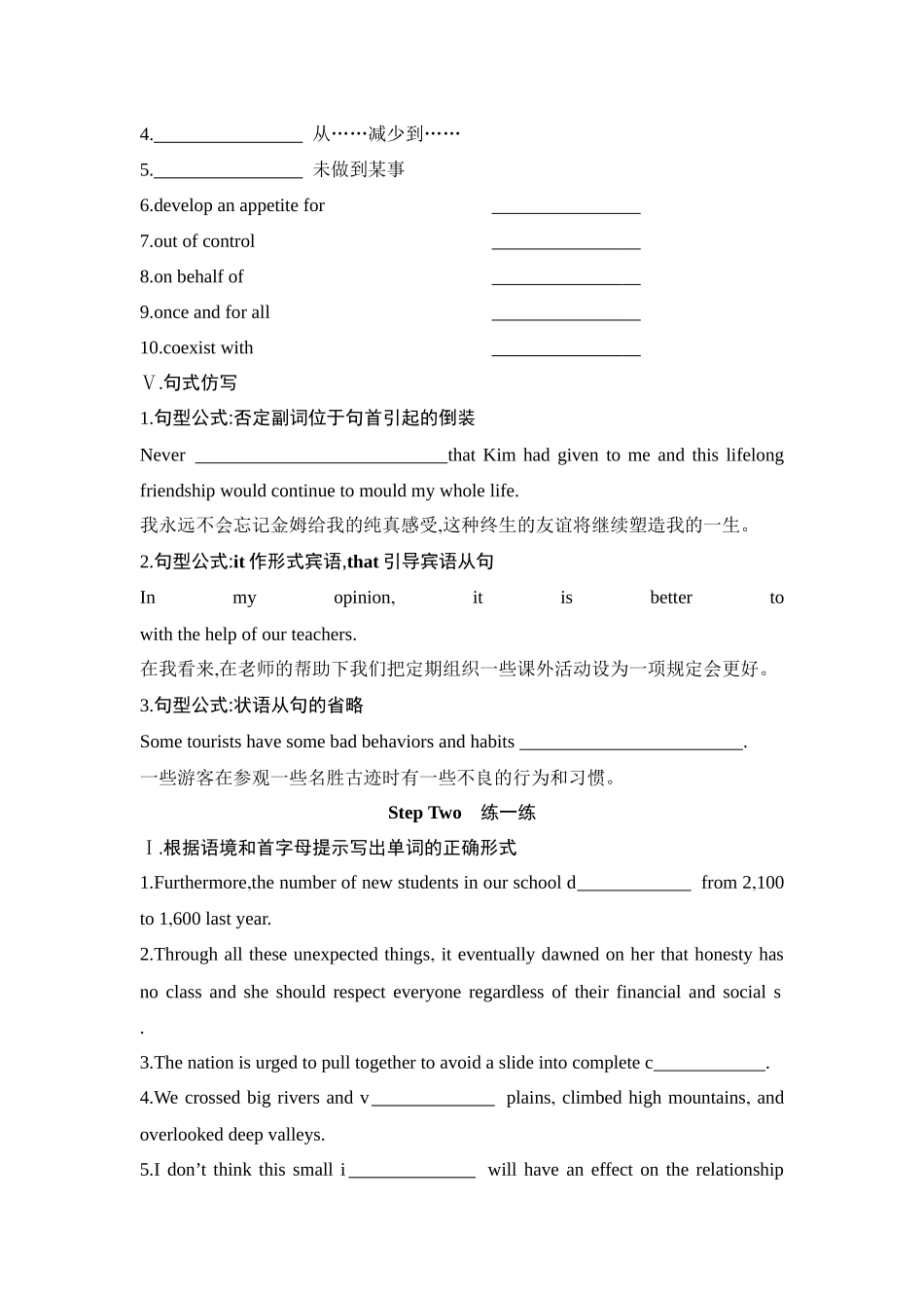 2026版创新设计高考总复习英语(外研版)单元默写检测-Unit 5A delicate world.docx_第3页