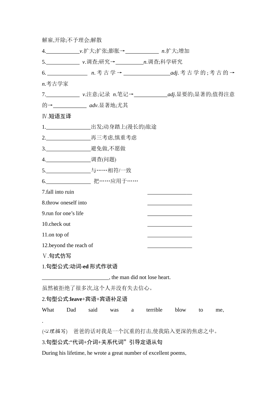 2026版创新设计高考总复习英语(外研版)单元默写检测-Unit 5Into the unknown.docx_第2页