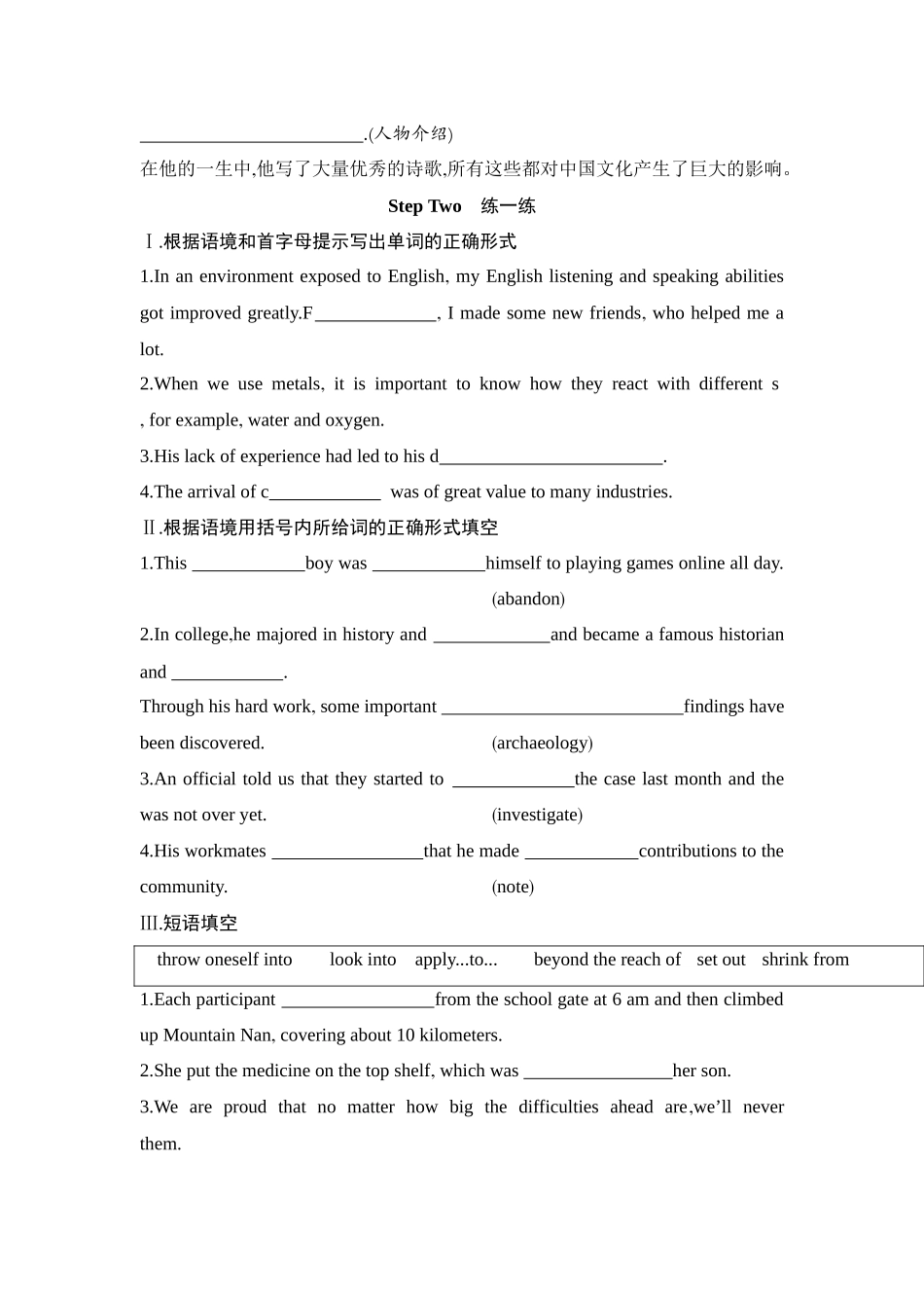 2026版创新设计高考总复习英语(外研版)单元默写检测-Unit 5Into the unknown.docx_第3页