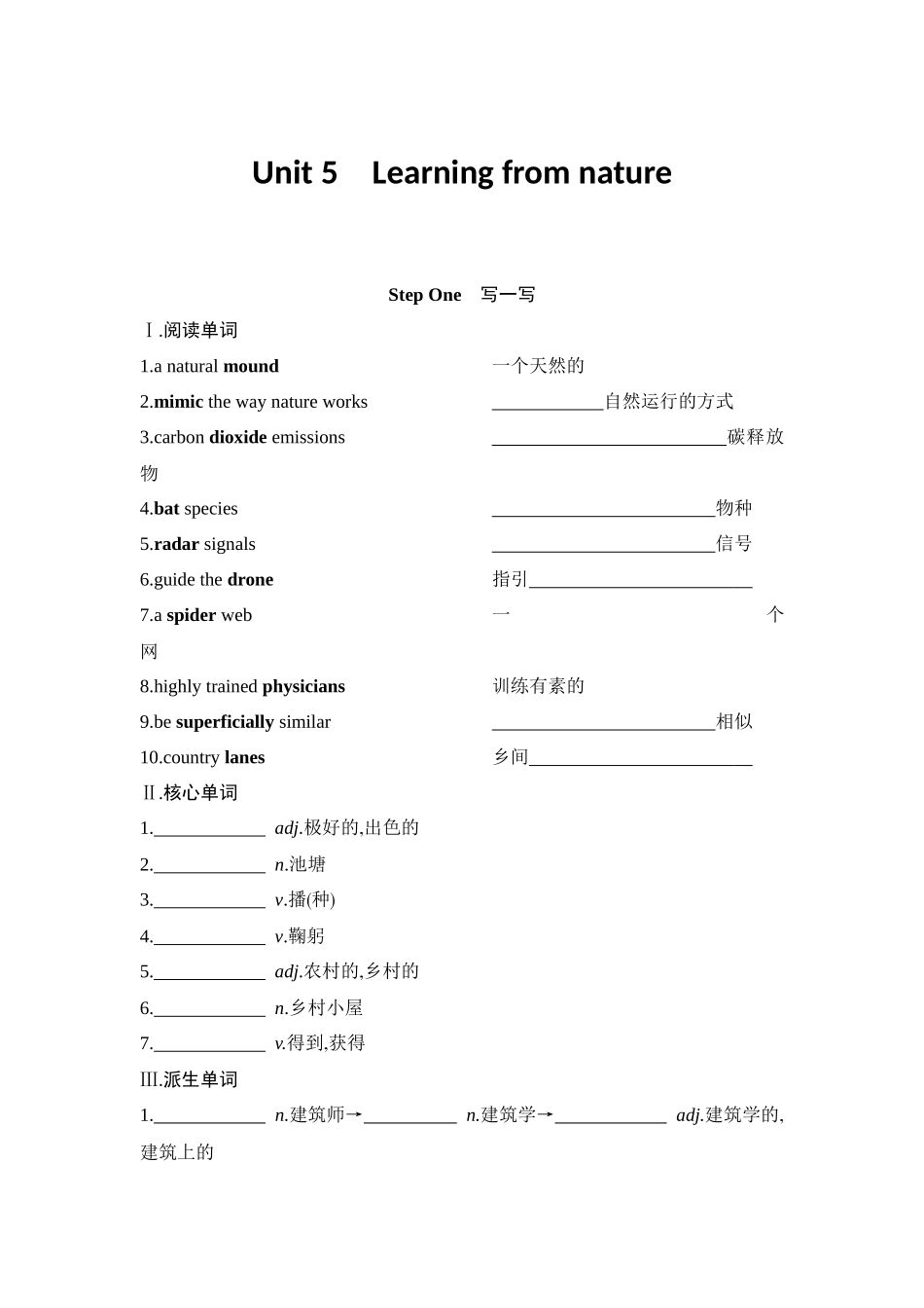 2026版创新设计高考总复习英语(外研版)单元默写检测-Unit 5Learning from nature.docx_第1页