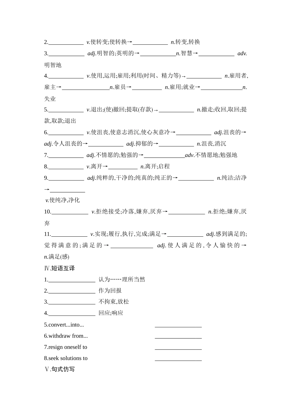 2026版创新设计高考总复习英语(外研版)单元默写检测-Unit 5Learning from nature.docx_第2页